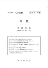 帝京中学校 入試問題ダウンロード 中学校入試ガイド 帝京大学系属 帝京中学校 高等学校 帝京中学校 入試問題ダウンロード 中学校入試ガイド 帝京大学系属 帝京中学校 高等学校