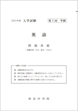 帝京中学校 入試問題ダウンロード 中学校入試ガイド 帝京大学系属 帝京中学校 高等学校