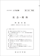 理科社会問題・解答