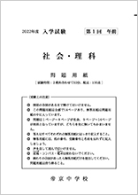 理科社会問題・解答