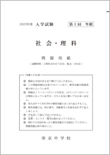 理科社会問題・解答