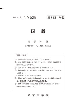 国語問題・解答