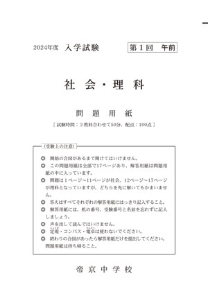 理科社会問題・解答
