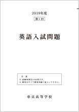 帝京高等学校 入試問題ダウンロード 高等学校入試ガイド 帝京大学系属 帝京中学校 高等学校 帝京高等学校 入試問題ダウンロード 高等学校入試ガイド 帝京大学系属 帝京中学校 高等学校