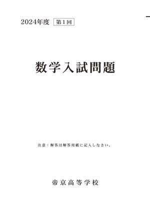 数学問題・解答