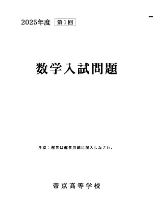 数学問題・解答