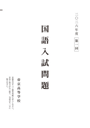 国語問題・解答