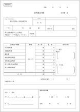 証明書交付願