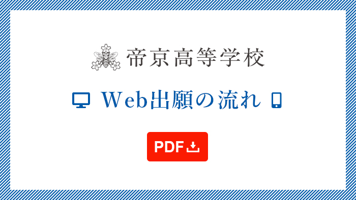 Web出願ガイド