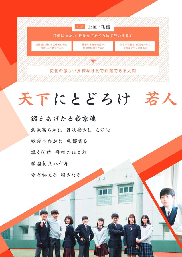帝京中学校_学校案内2024