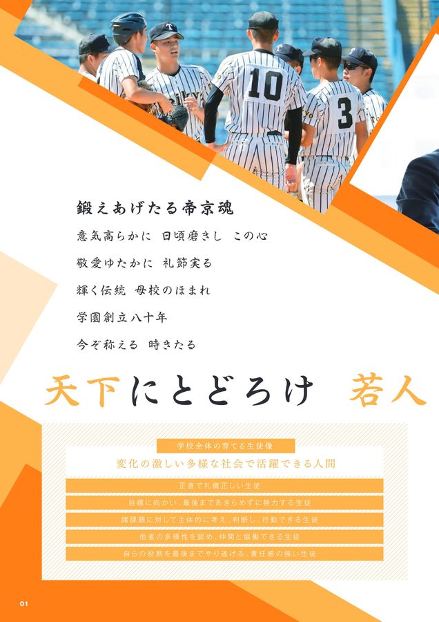 帝京高等学校_学校案内2023