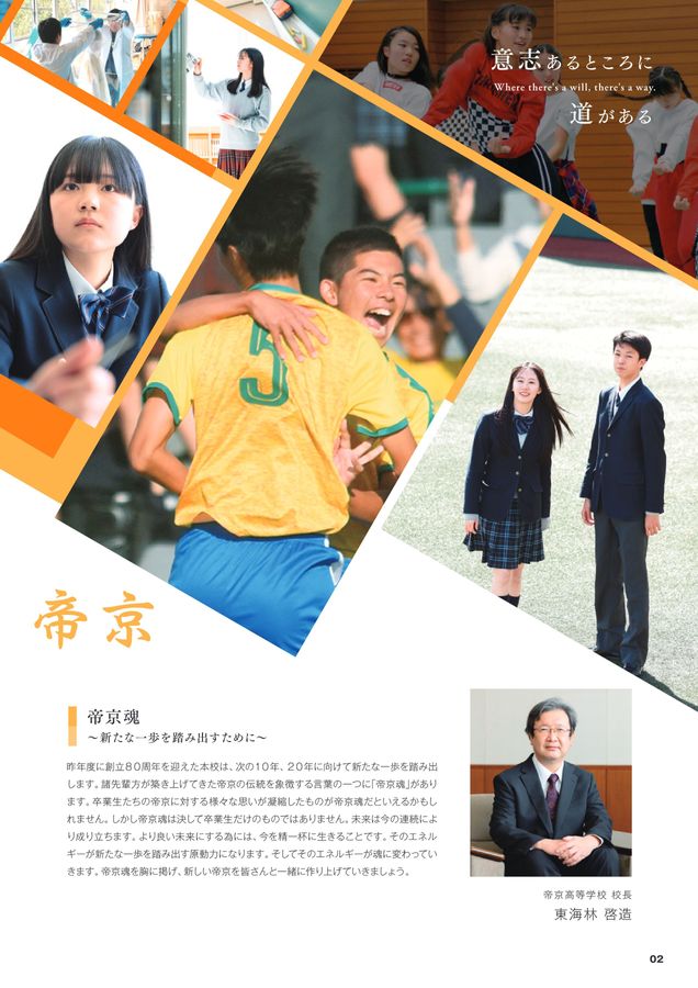 帝京高等学校_学校案内2025