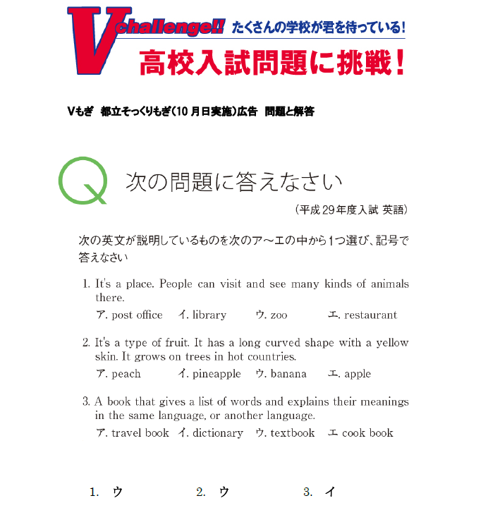 Vもぎ都立そっくり 解答 帝京大学系属 帝京中学校 高等学校