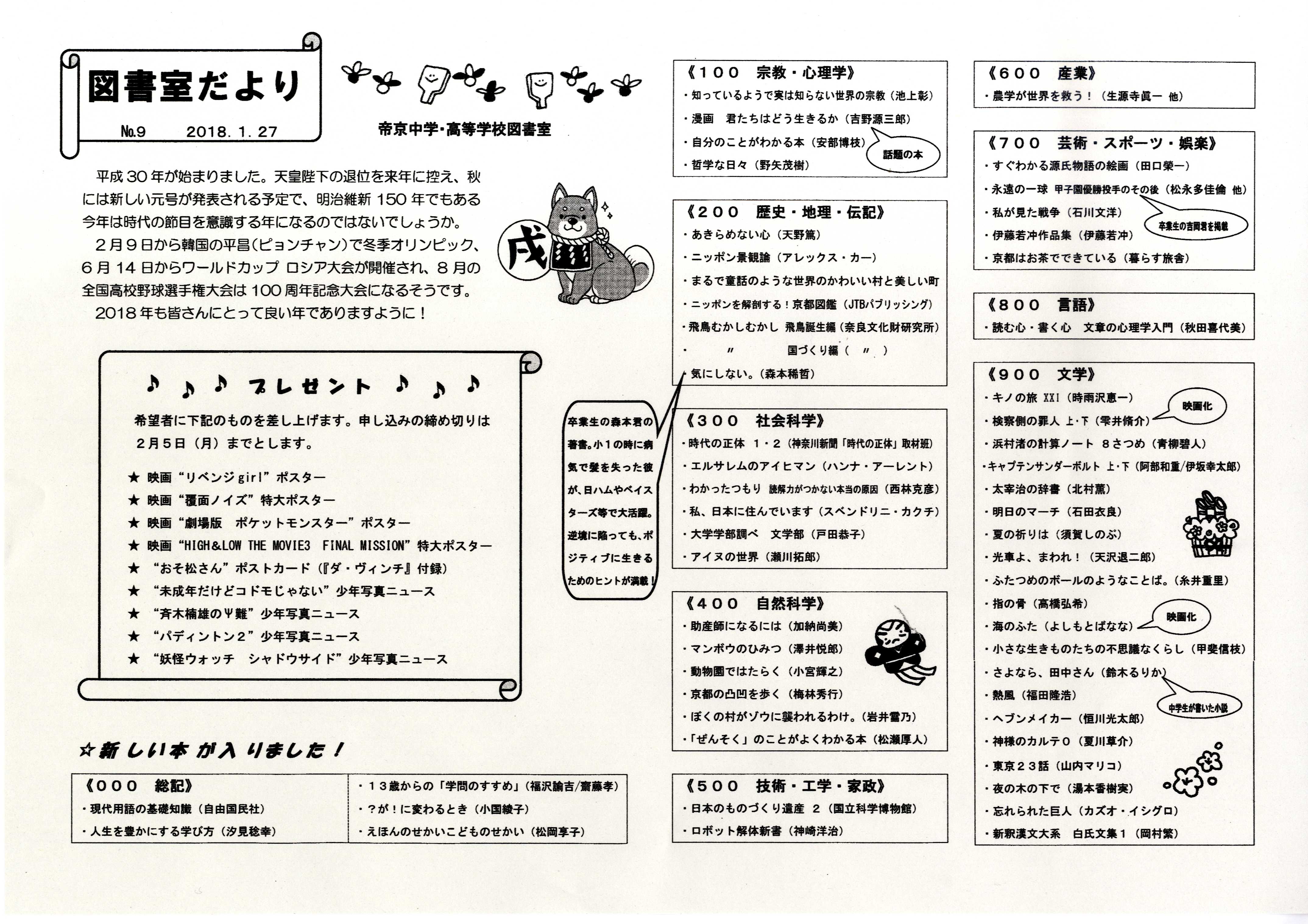 図書室だより 帝京大学系属 帝京中学校 高等学校 図書室だより 帝京大学系属 帝京中学校 高等学校